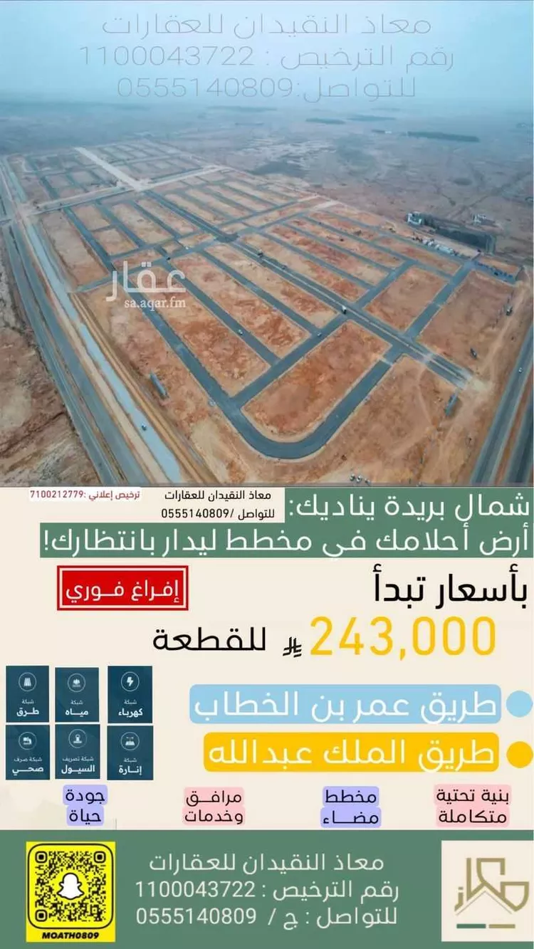 أرض للبيع في شارع الملك عبدالله, حي الخلود, مدينة بريده, منطقة القصيم