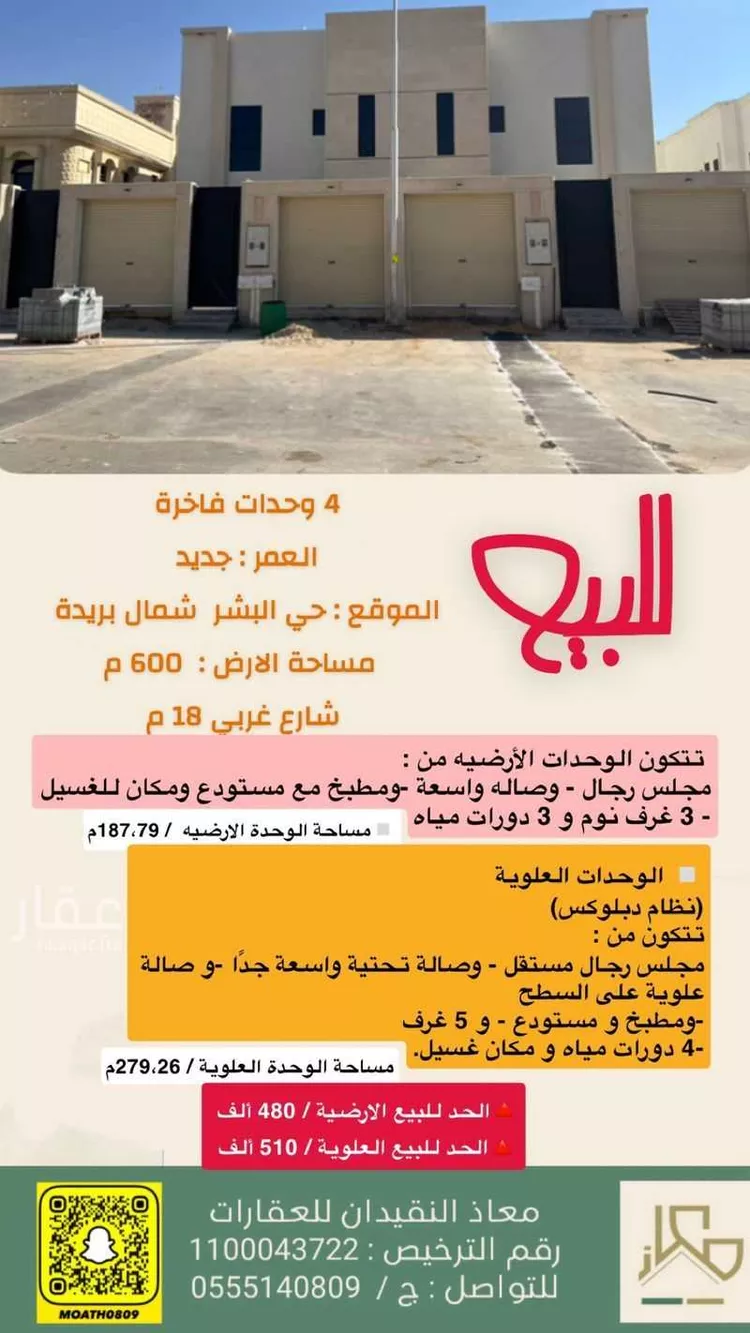 شقة للبيع في شارع النابغه الغنوي, حي الروضة, مدينة بريدة, منطقة القصيم