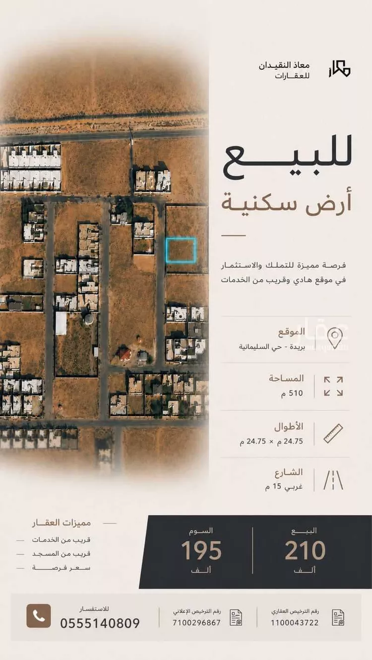 أرض للبيع في شارع الشقه العليا 1292, حي السليمانية, مدينة بريدة, منطقة القصيم