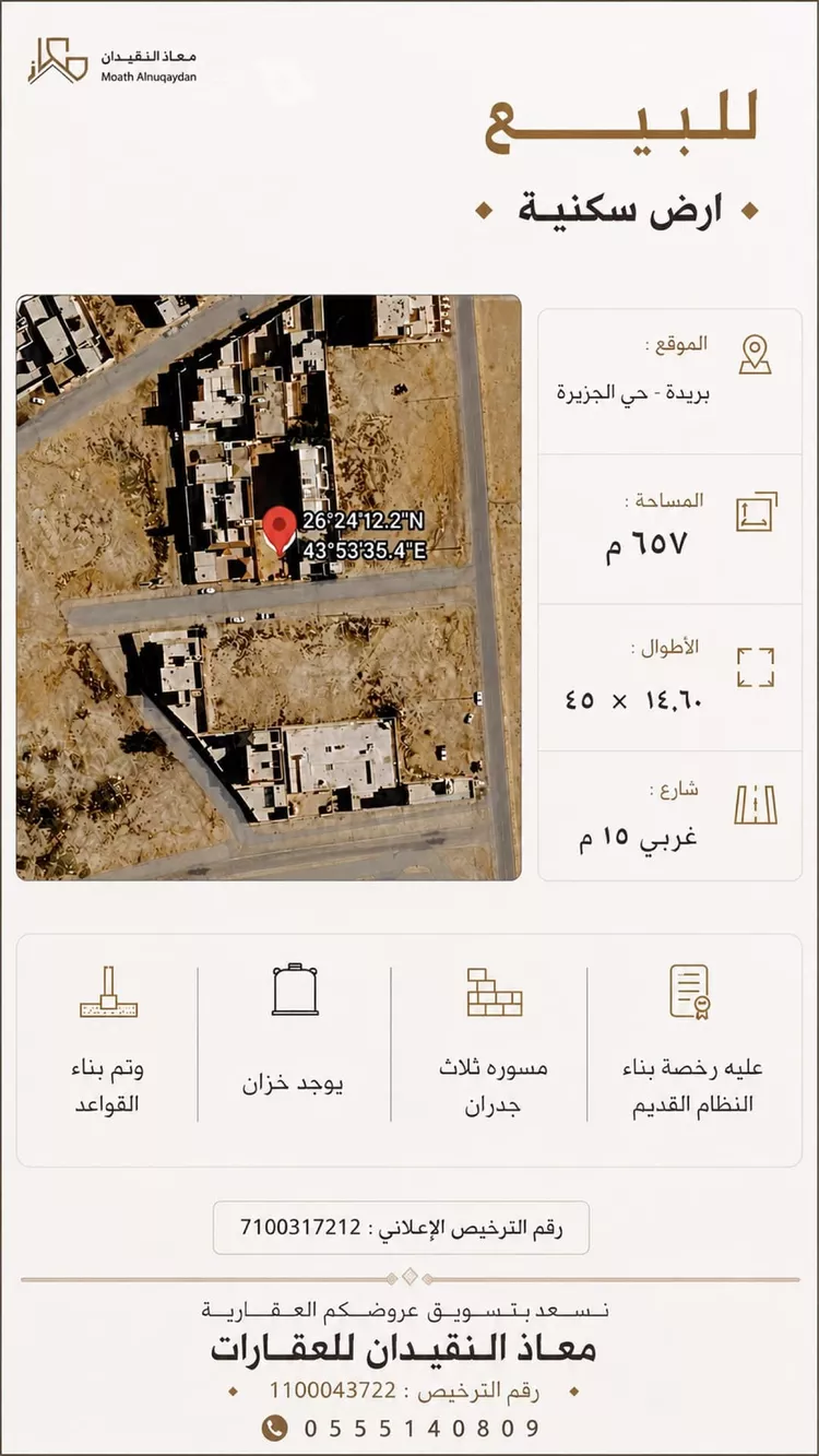 أرض للبيع في حي الجزيرة, مدينة بريدة, منطقة القصيم