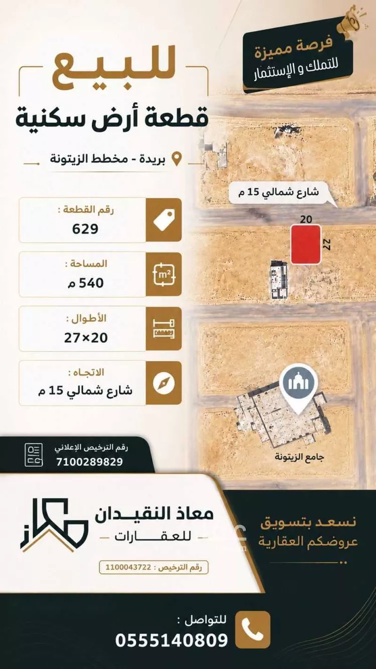 أرض للبيع في شارع الشقه العليا 409, حي الزيتونة, مدينة بريدة, منطقة القصيم