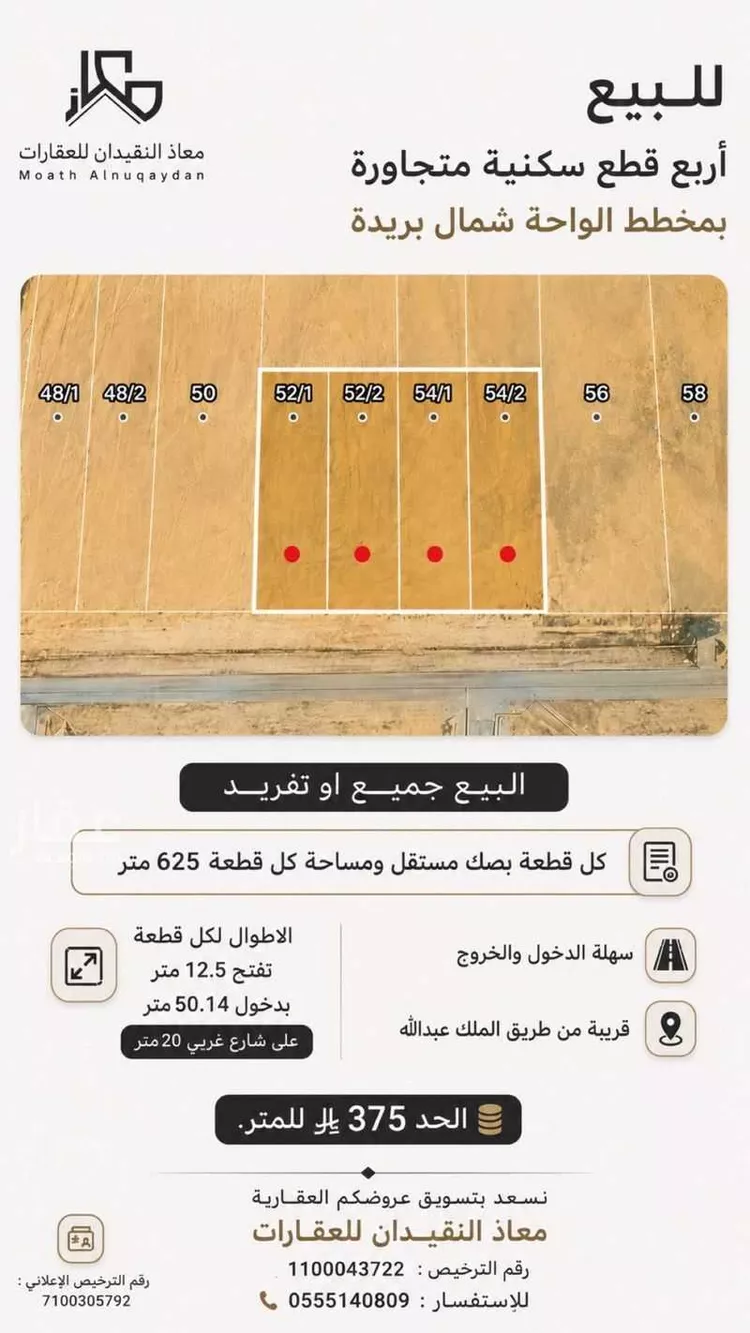 Land for Sale in Buraydah Ar Rihab