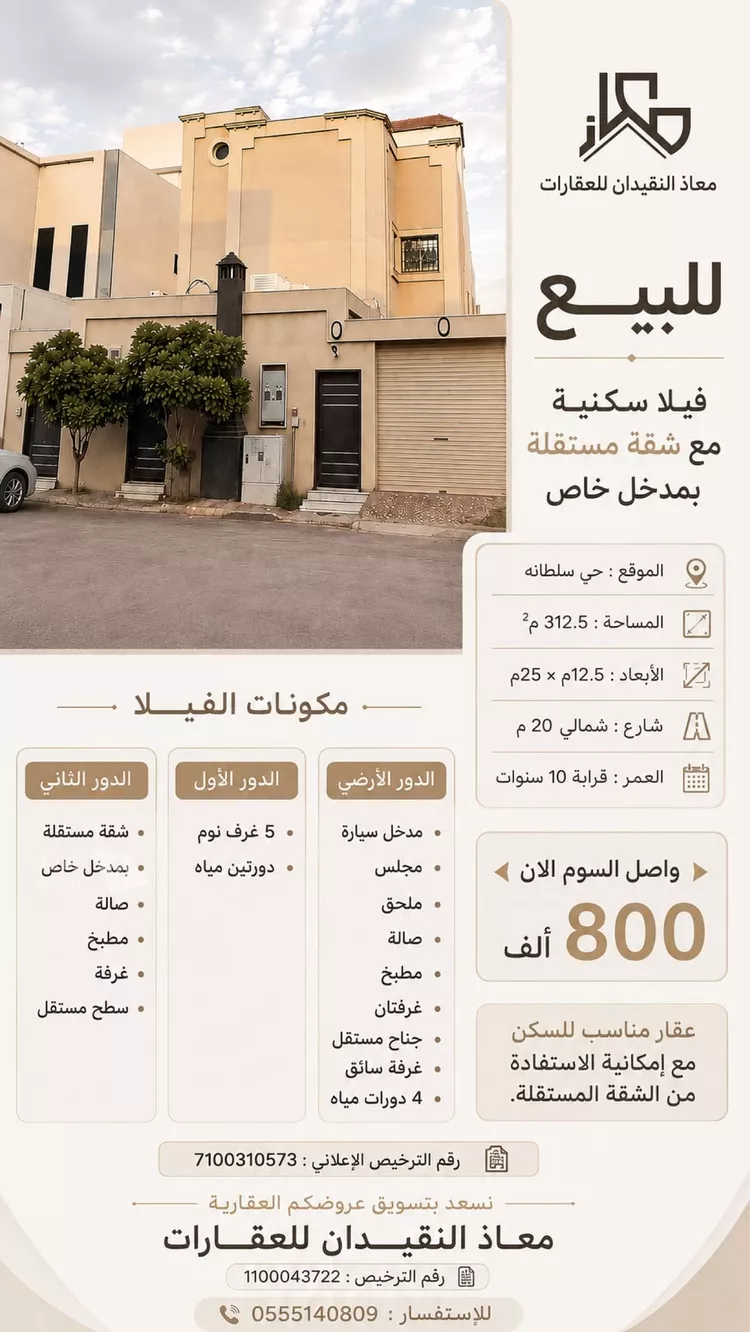 فيلا للبيع في شارع ابن ميادة, حي النخيل, مدينة بريدة, منطقة القصيم