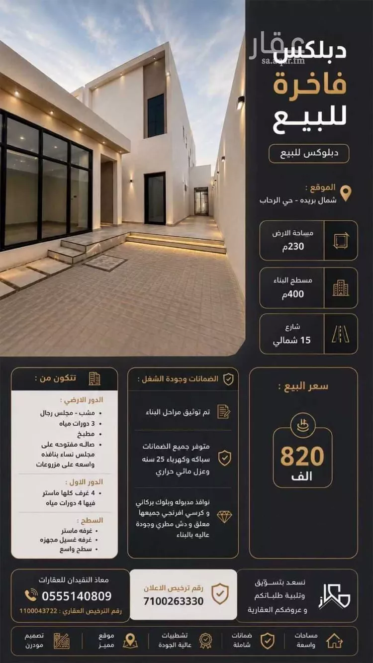 فيلا للبيع في شارع الرحاب, حي الرحاب, مدينة بريدة, منطقة القصيم