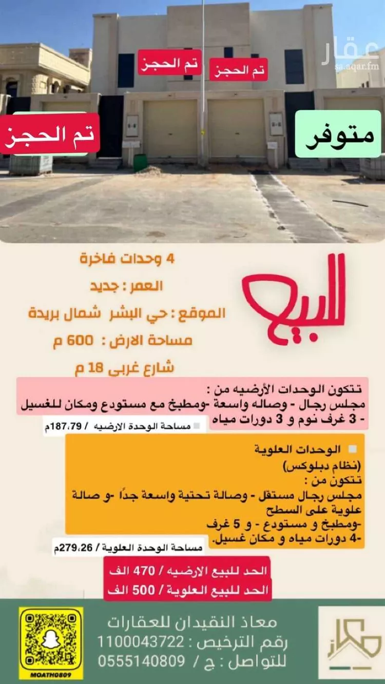 شقة للبيع في شارع النابغه الغنوي, حي الروضة, مدينة بريدة, منطقة القصيم