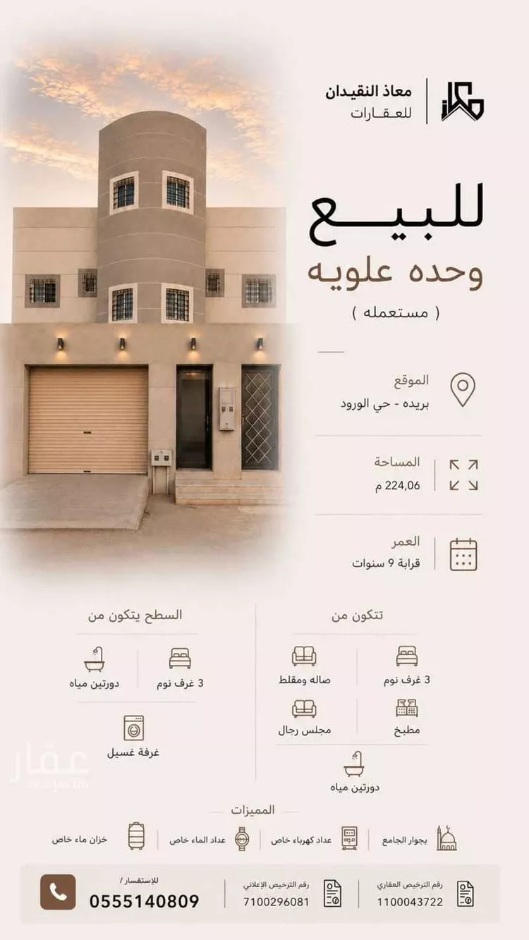 شقة للبيع في شارع الوصابي, حي الأخضر, مدينة بريدة, منطقة القصيم
