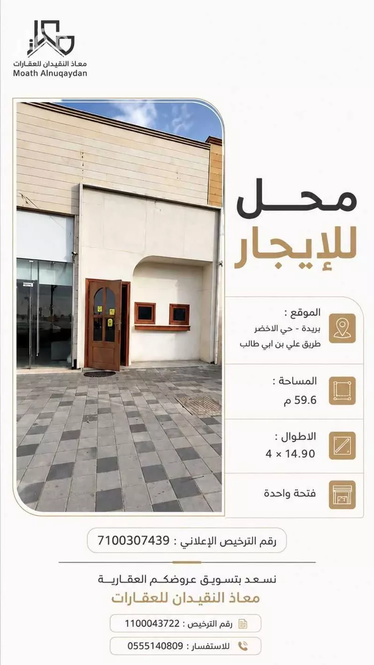 Shop for Rent in Buraydah Al Akhdar