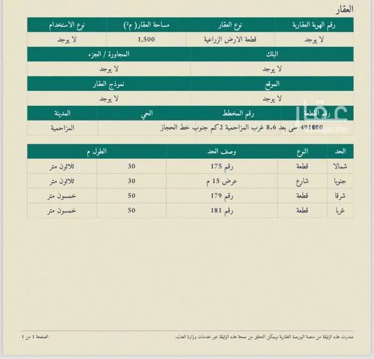 أرض للبيع في مدينة المزاحميه, منطقة الرياض صورة 2