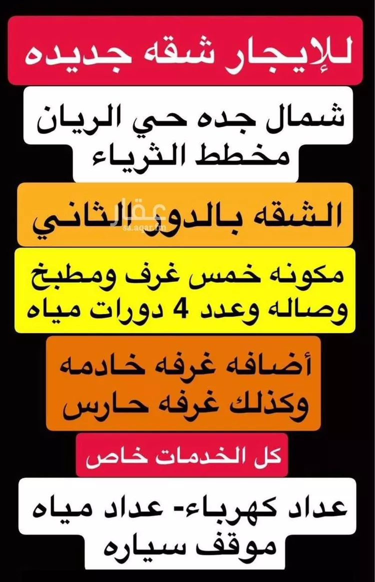 شقة للإيجار في شارع يعلى بن مسلم ، حي الريان ، جدة ، جدة