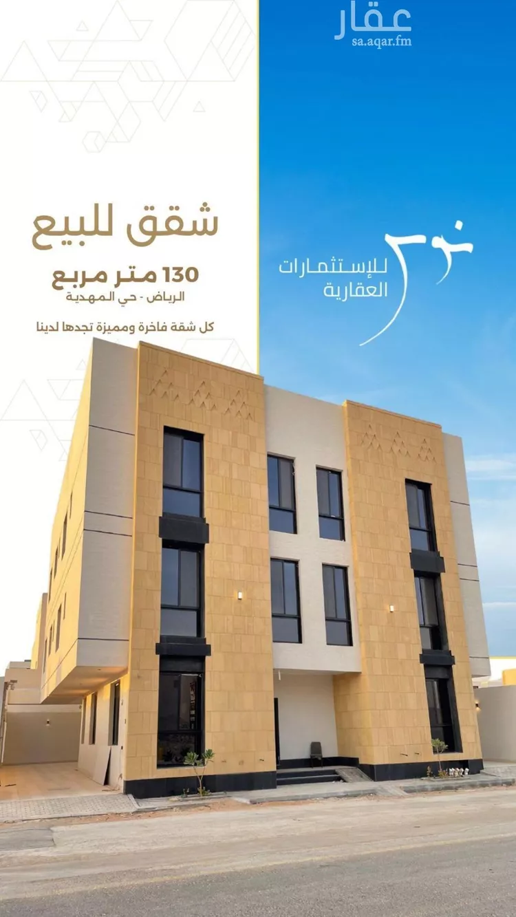 شقة للبيع في شارع السيل الكبير, حي المهدية, مدينة الرياض, منطقة الرياض