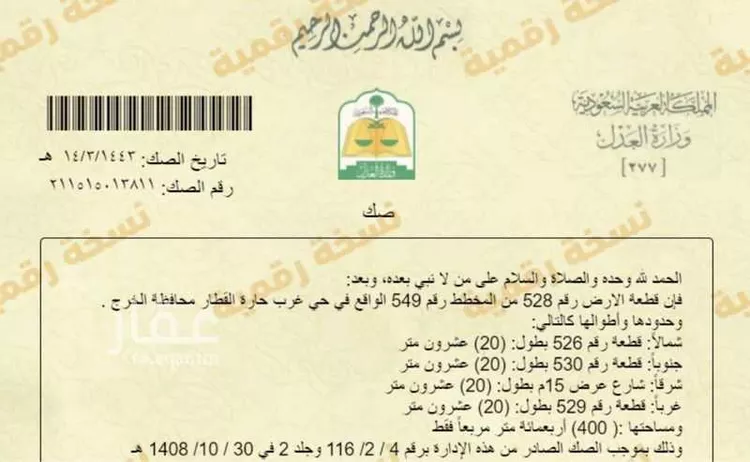 Land for Sale in Al Kharj New Industrial Area