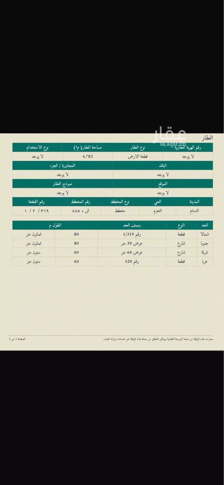 أرض للبيع في شارع الاسكان, حي الحزم, مدينة الدمام, المنطقة الشرقية