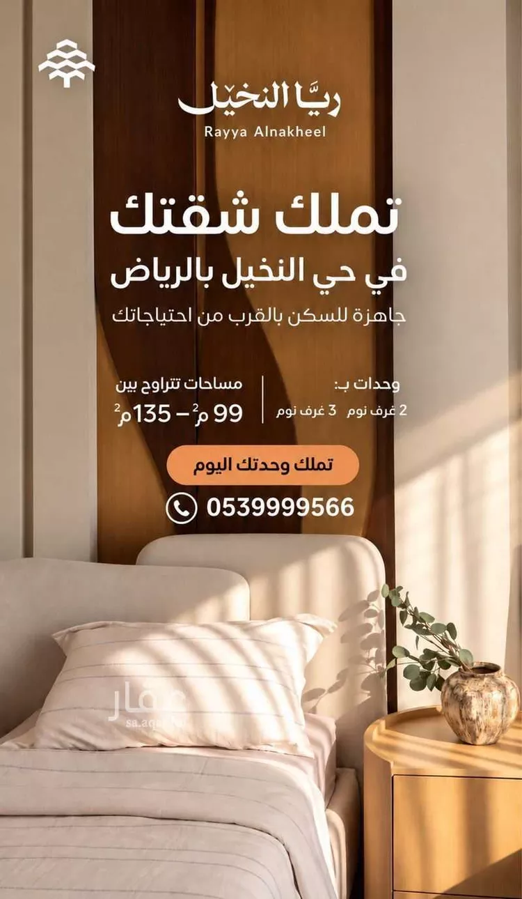 شقة للبيع في شارع الأمير عبدالعزيز بن ثنيان, حي النخيل, مدينة الرياض, منطقة الرياض صورة 2