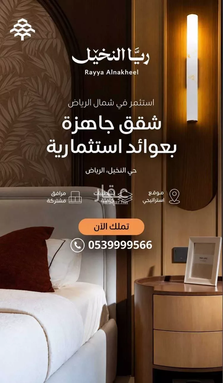 شقة للبيع في شارع الأمير عبدالعزيز بن ثنيان, حي النخيل, مدينة الرياض, منطقة الرياض صورة 3
