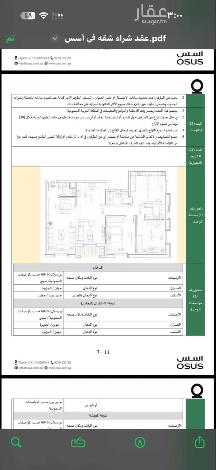شقة للبيع في شارع ابن جهير البغدادي ، حي مطار الملك خالد الدولي ، الرياض ، منطقة الرياض