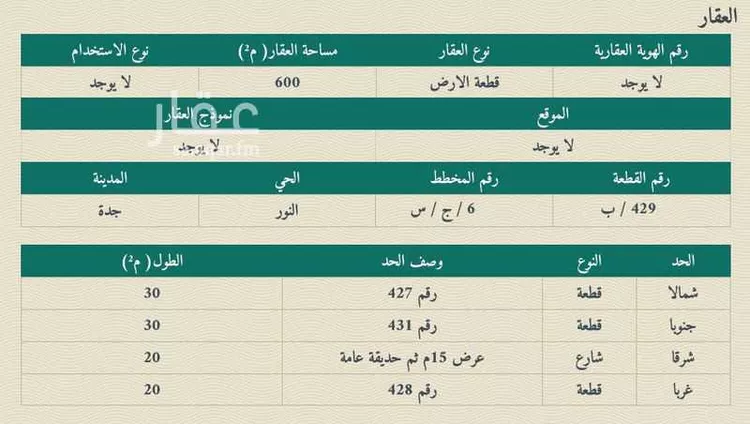 أرض للبيع في شارع 19245690, حي النور, مدينة جدة, منطقة مكة المكرمة صورة 3