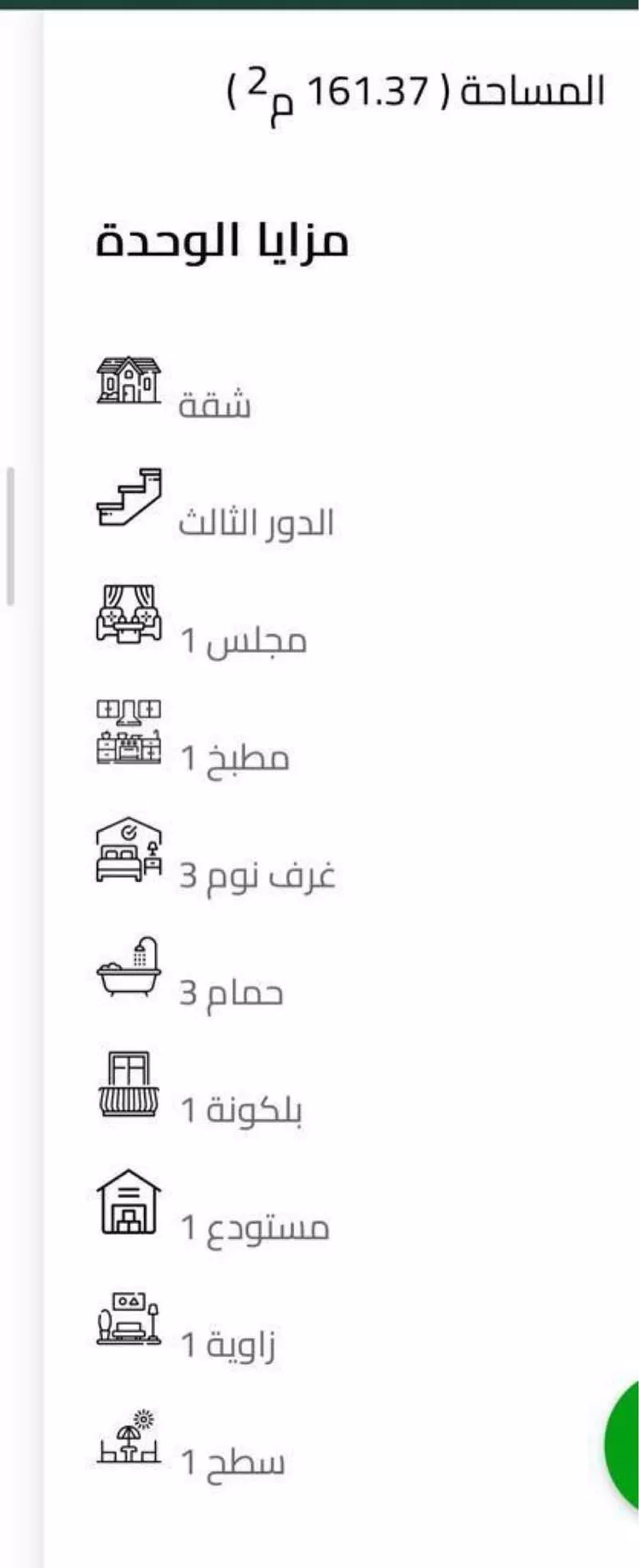 شقة للبيع في شارع الصلاح, حي عرقة, مدينة الرياض, منطقة الرياض صورة 2