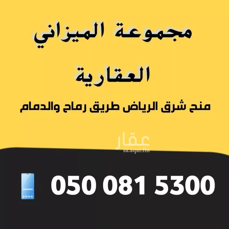 أرض للبيع في شارع أبي العباس الجندي, حي النخبة, مدينة الرياض, منطقة الرياض