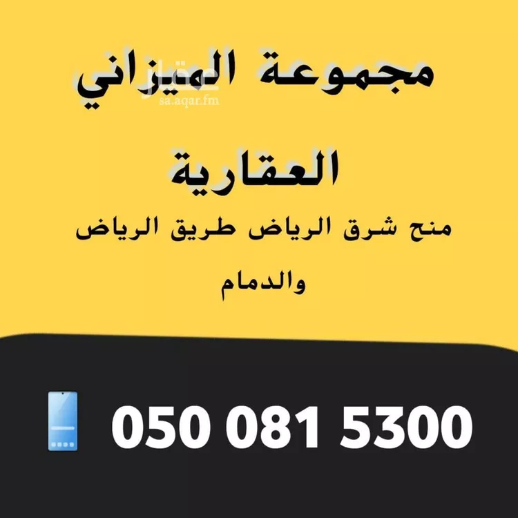 أرض للبيع في شارع أبي العباس الجندي, حي النخبة, مدينة الرياض, منطقة الرياض صورة 3