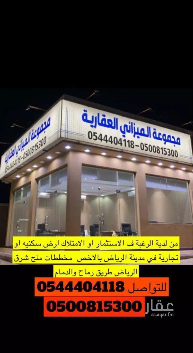 أرض للبيع في حي المشرق, مدينة الرياض, منطقة الرياض صورة 2
