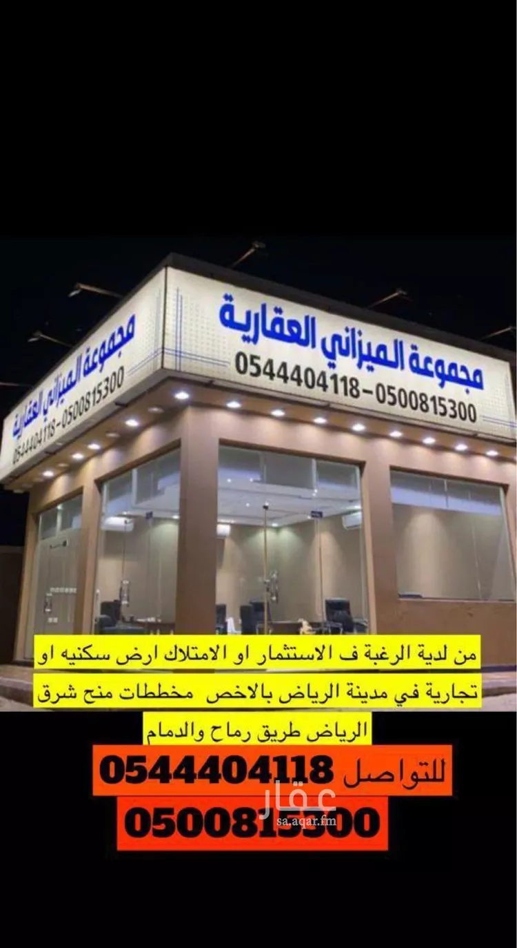أرض للبيع في حي المشرق, مدينة الرياض, منطقة الرياض صورة 2