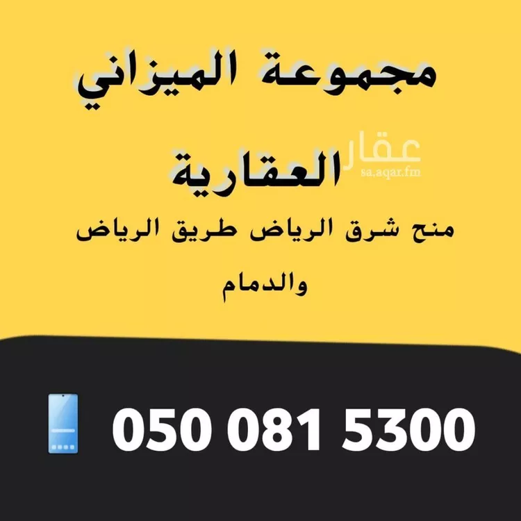 أرض للبيع في حي الشعلة, مدينة الرياض, منطقة الرياض صورة 3