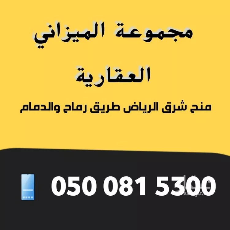 أرض للبيع في شارع أبي العباس الجندي, حي النخبة, مدينة الرياض, منطقة الرياض صورة 2