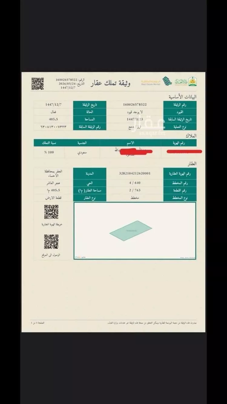 Land for Sale in Al Hofuf Al Taraf