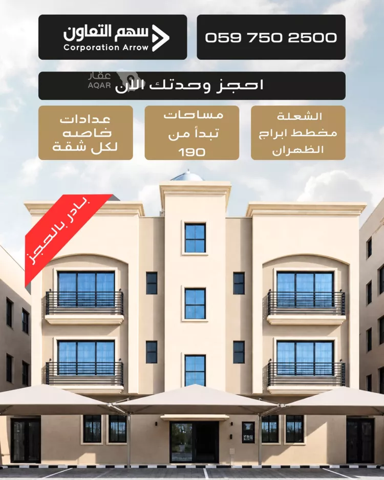 شقة للبيع في شارع الطيف, حي الشعلة, مدينة الدمام, المنطقة الشرقية