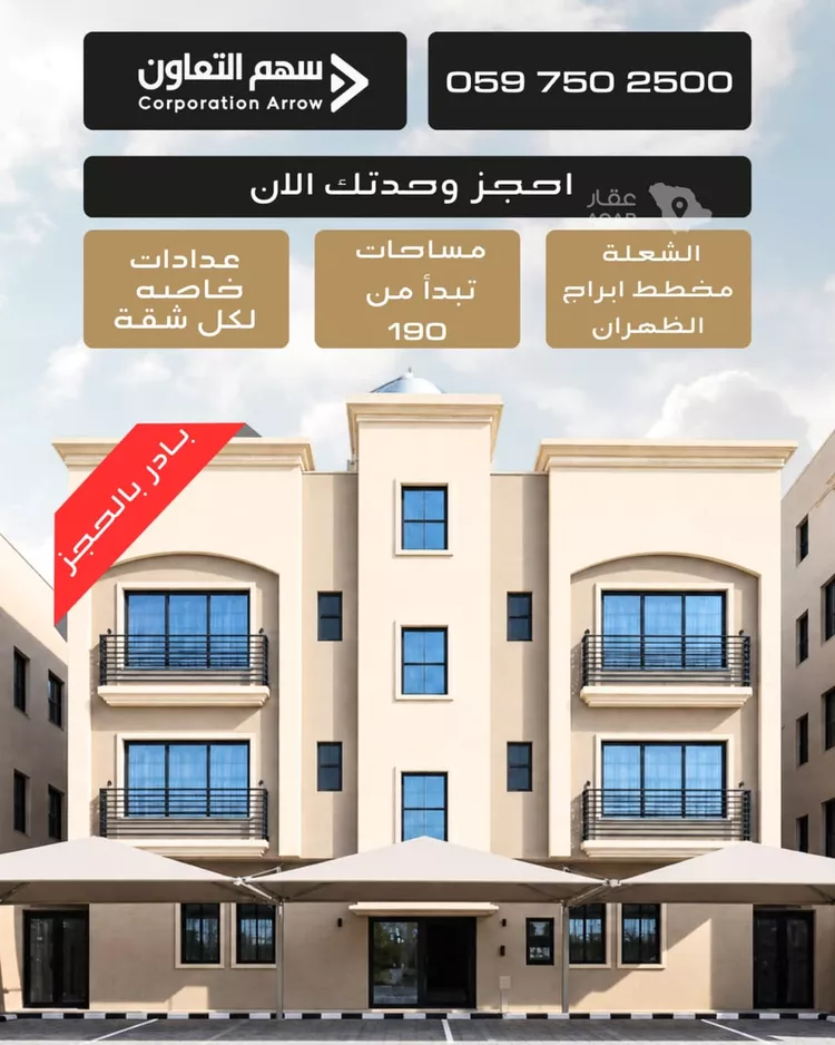 Apartment for Sale in Dammam Ash Shulah