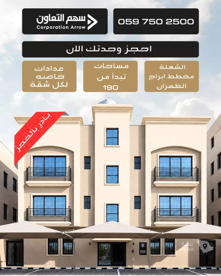 شقة للبيع في شارع 10هـ, حي الشعلة, مدينة الدمام, المنطقة الشرقية