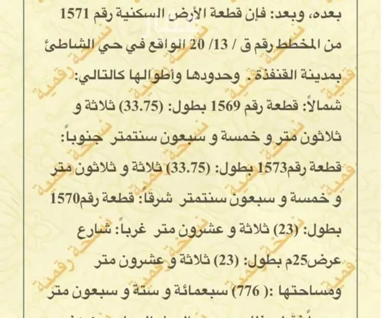 أرض للبيع في طريق الملك فهد بن عبد العزيز, حي الشاطئ, القنفذة