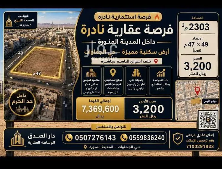 Land for Sale in Medina Al Jamawat