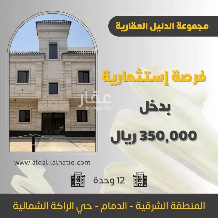 Building for Sale in Al Khobar Sports City