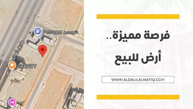 Land for Sale in Al Khobar Ar Raja