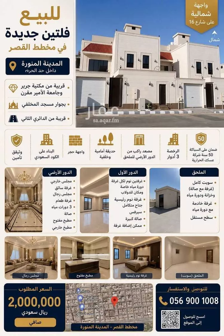 Villa for Sale in Medina Mudhainib