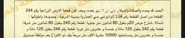 Land for Sale in Ad Diriyah Ad Diriyah Al Jadidah