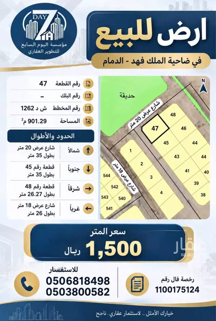 Land for Sale in Dammam King Fahd