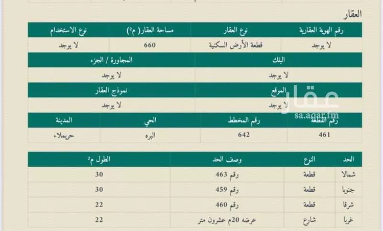 أرض للبيع في البرَة ، حريملاء