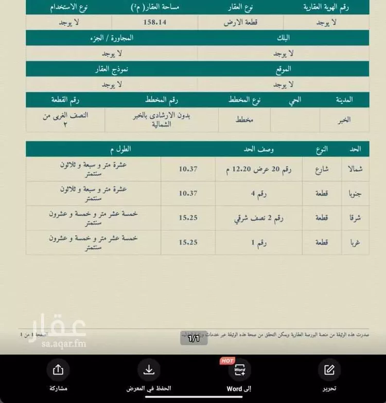 أرض للبيع في شارع العشرون, حي الخبرالشمالية, مدينة الخبر, المنطقة الشرقية