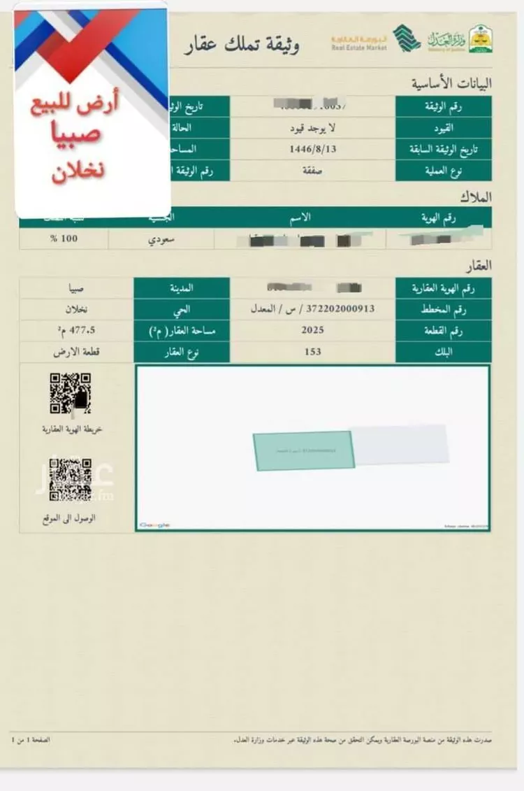 أرض للبيع في شارع ابو سفيان الهاشمي, مدينة اللخبصية, منطقة جازان