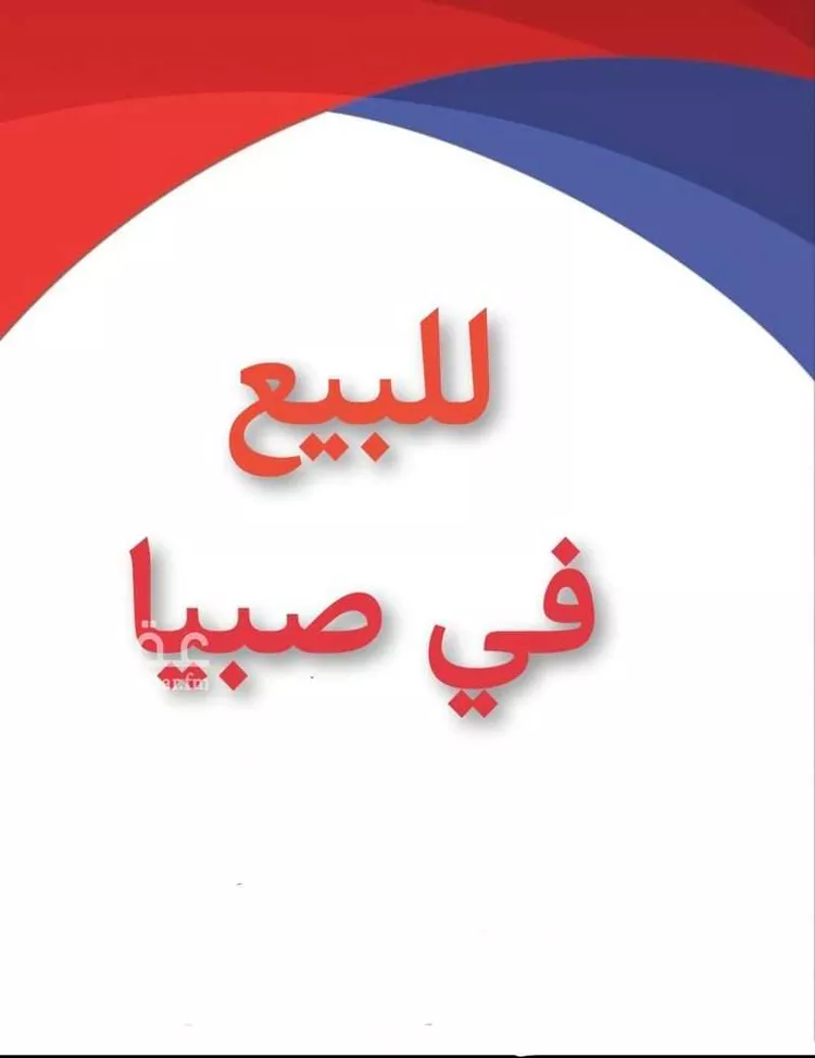 فيلا للبيع في مدينة اللخبصية, منطقة جازان