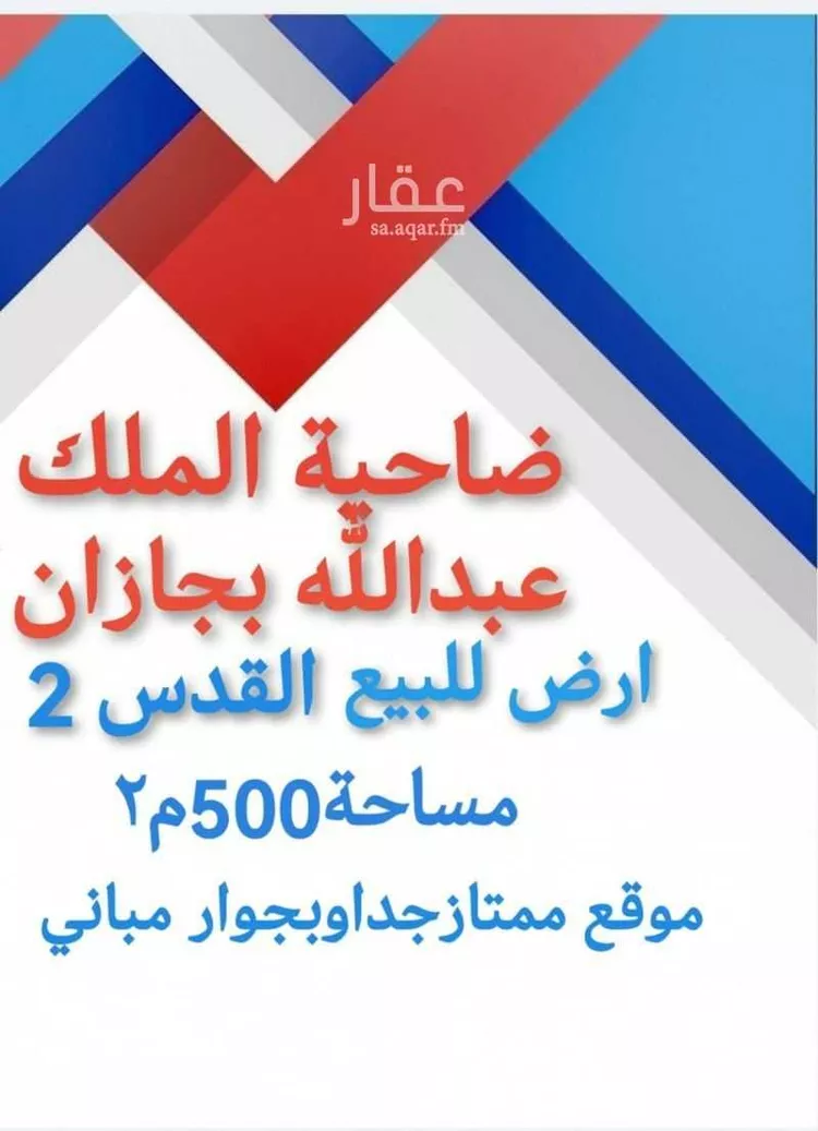Land for Sale in Sabya Al Ghara صورة 3