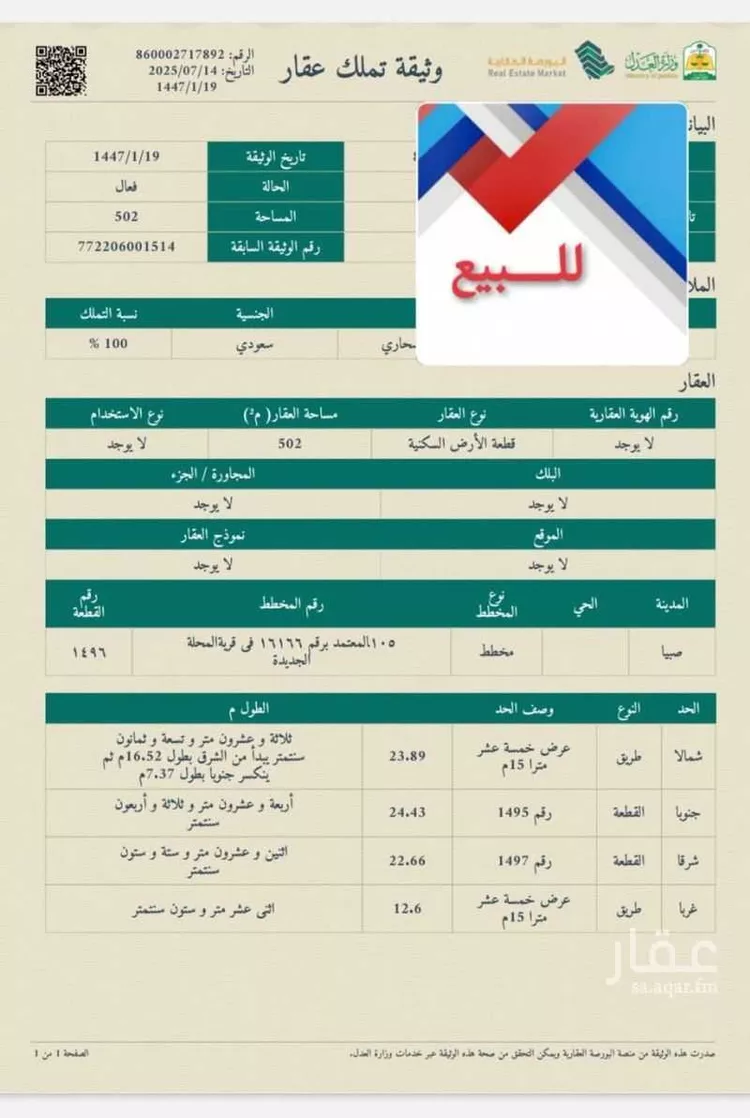 أرض للبيع في شارع المحله 227, حي المحله, مدينة صبيا - المحله, منطقة جازان صورة 2