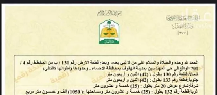 أرض للبيع في شارع عبد الرحمن بن عبد القاري, حي المهندسين, مدينة الاحساء, المنطقة الشرقية صورة 2