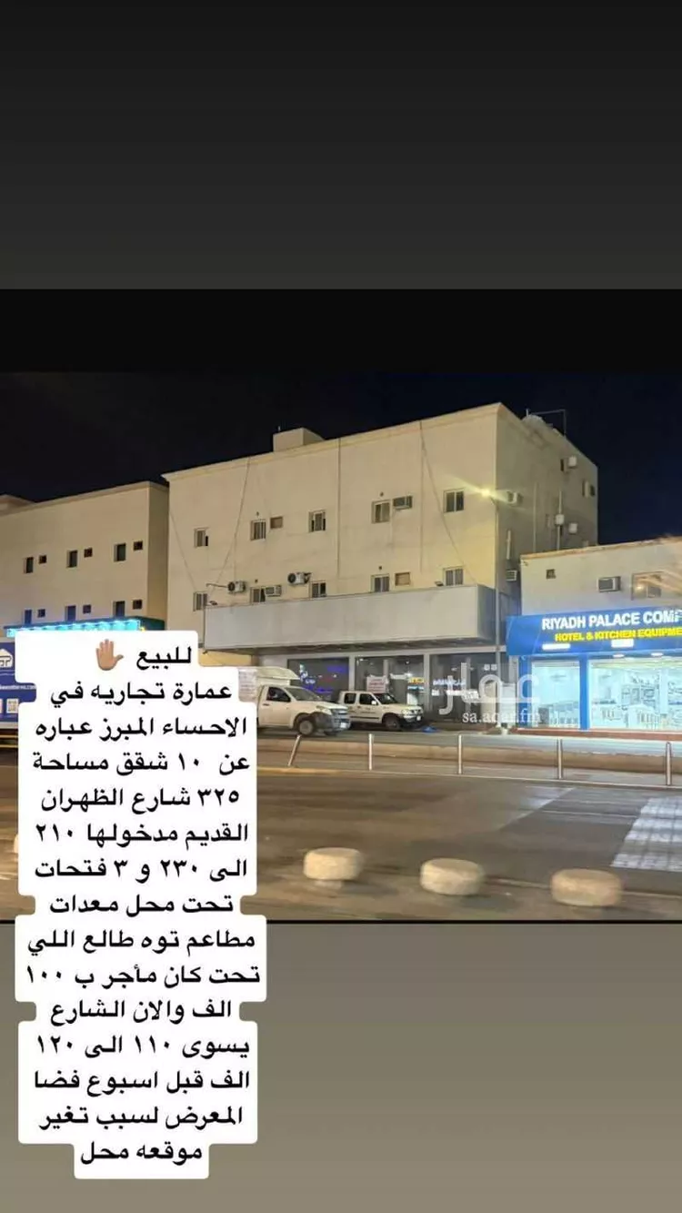 عمارة للبيع في شارع الدمام, حي الشروفية, مدينة الاحساء, المنطقة الشرقية