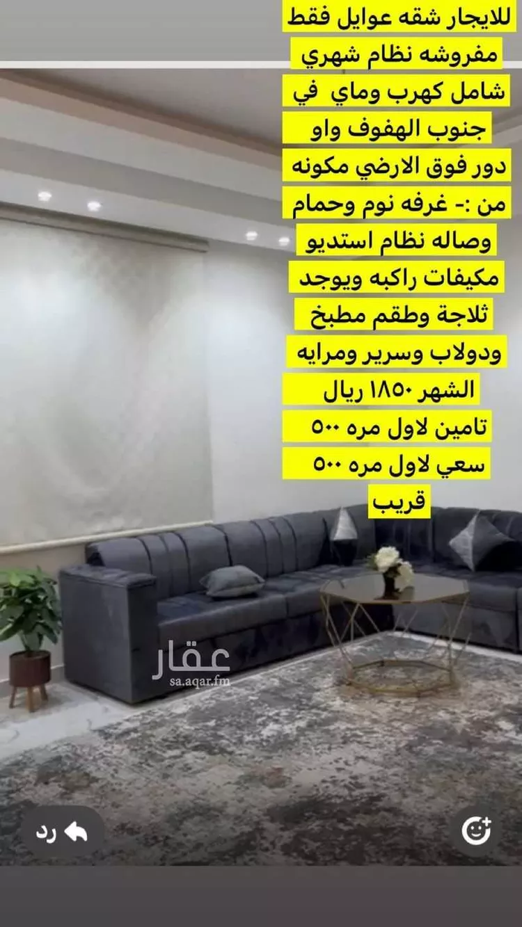 شقة للإيجار في شارع حسان بن كريب بن المسرح, حي الحمراء الثالث, مدينة الاحساء, المنطقة الشرقية صورة 2