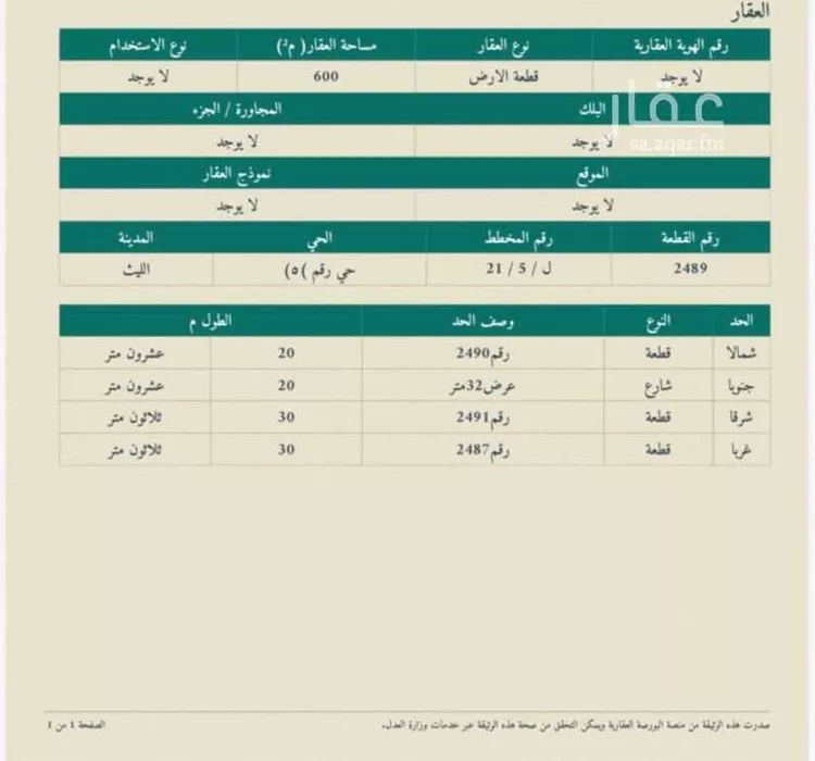 أرض للبيع في شارع عثمان الرويني, حي (حي رقم (5, مدينة الليث, منطقة مكة المكرمة