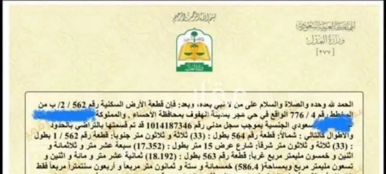 Land for Sale in Al Hofuf Al Wahah صورة 2