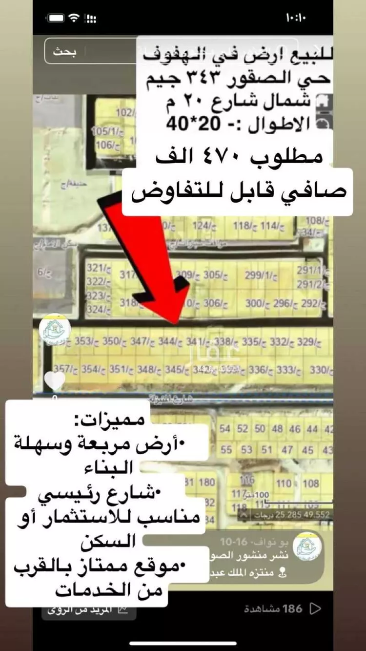 أرض للبيع في حي الصقور, مدينة الاحساء, المنطقة الشرقية